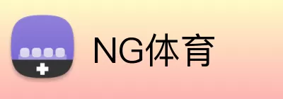 NG体育 Logo
